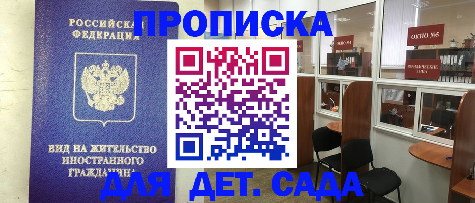 прописка в Азнакаево