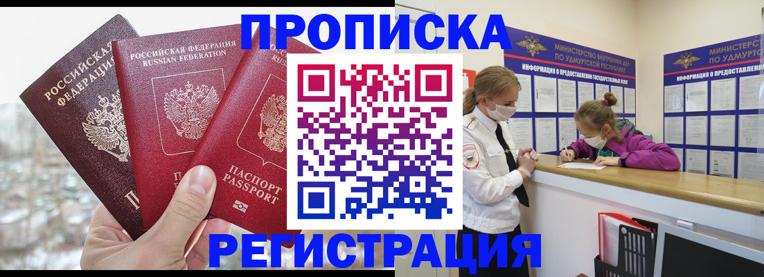 прописка в Азнакаево