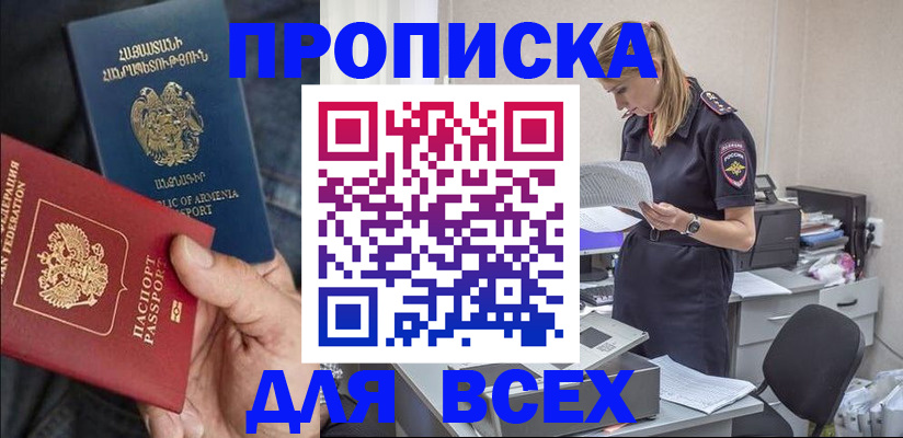 прописка штамп в Азнакаево