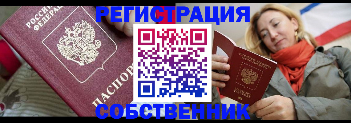временная регистрация купить в Азнакаево