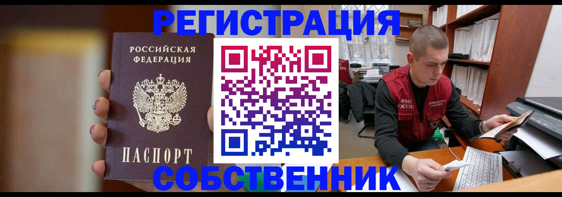 временная регистрация собственник в Азнакаево