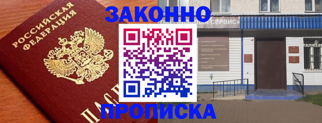 временная регистрация законно в Азнакаево